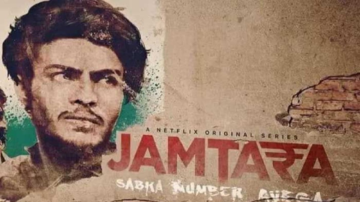 You are currently viewing Jamtara Quiz